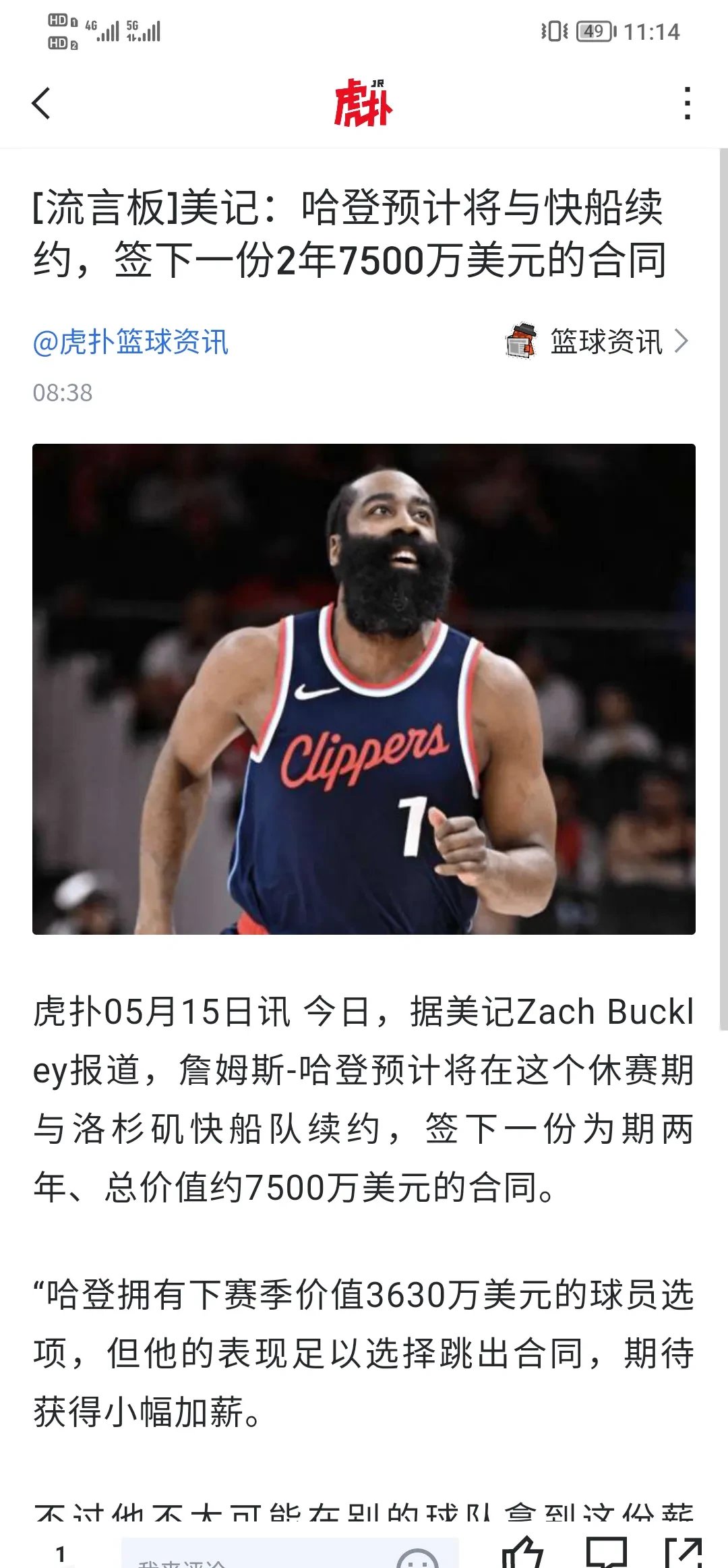  哈登官方宣布重返赛场新规，德国队引发争议！
